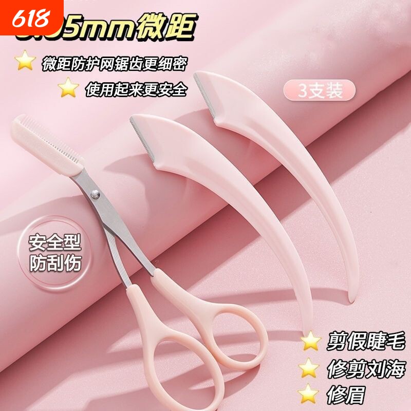 修眉刀安全型眉毛剪刀防刮伤神器工具套装初学者入门专用修剪弯月