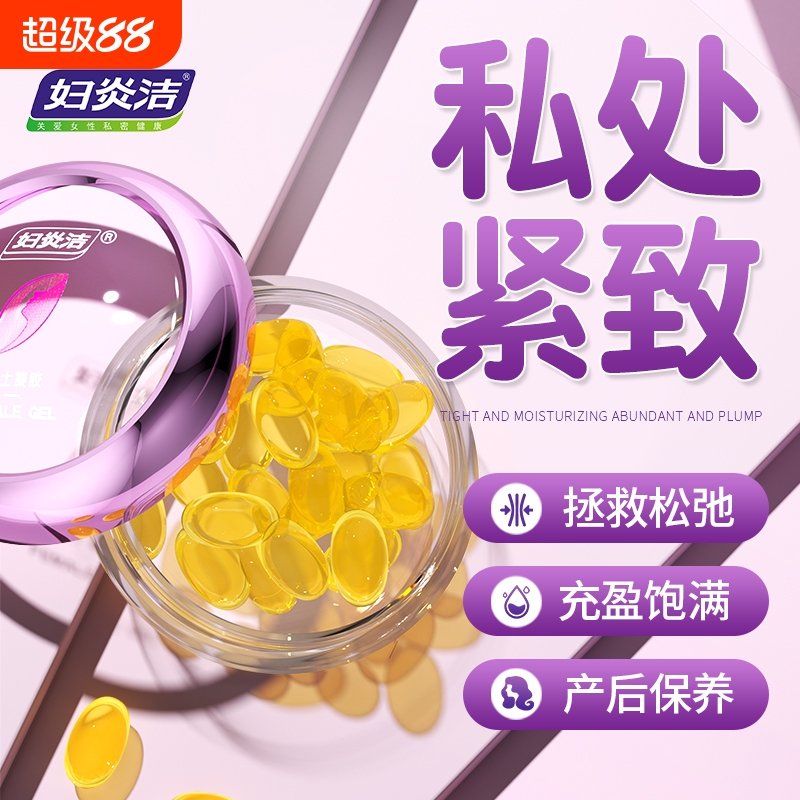 妇炎洁凝胶私密紧致水润正品益生菌女性阴道缩春莺丸私处护理补水