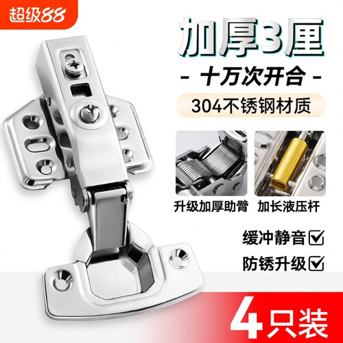 不锈钢304柜门合页|超2000次加购