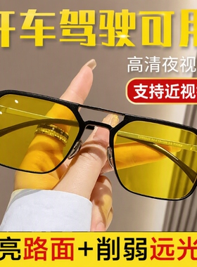 日夜两用夜视镜夜间开车驾驶专用眼镜防远光灯变色近视镜墨镜偏光