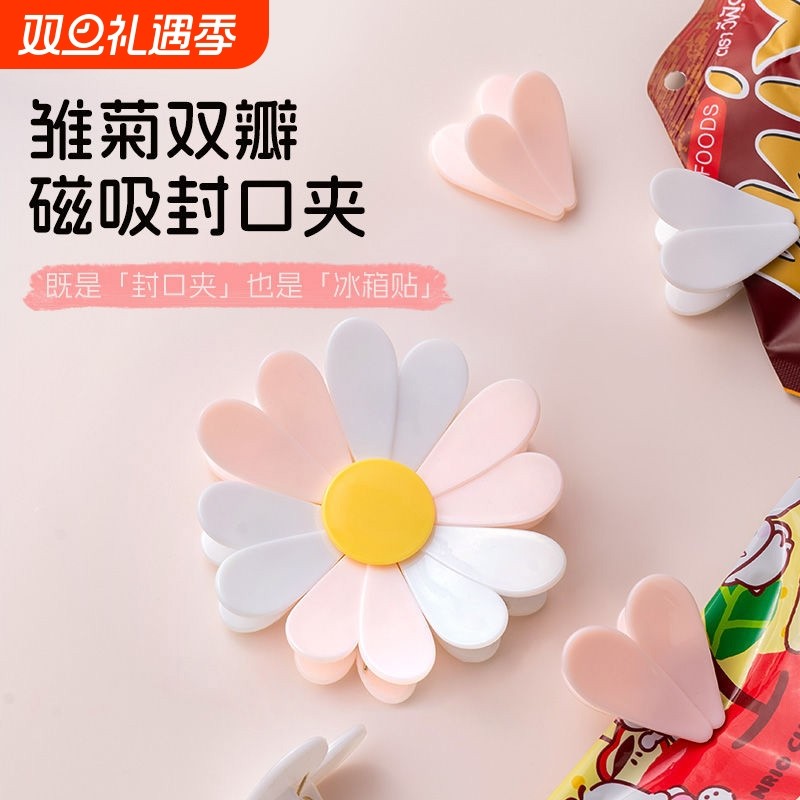 磁吸小雏菊封口夹零食密封夹个性花瓣创意冰箱贴食品袋夹子实用