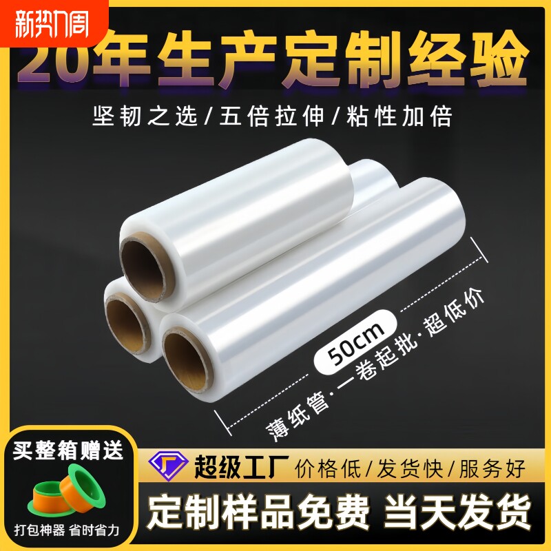 缠绕膜50cm工业包装透明大卷保护膜塑料薄膜PE保鲜膜包膜拉伸膜