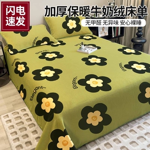 床单冬季加厚牛奶绒珊瑚绒床盖单件学生宿舍单人可机洗大气绒绒