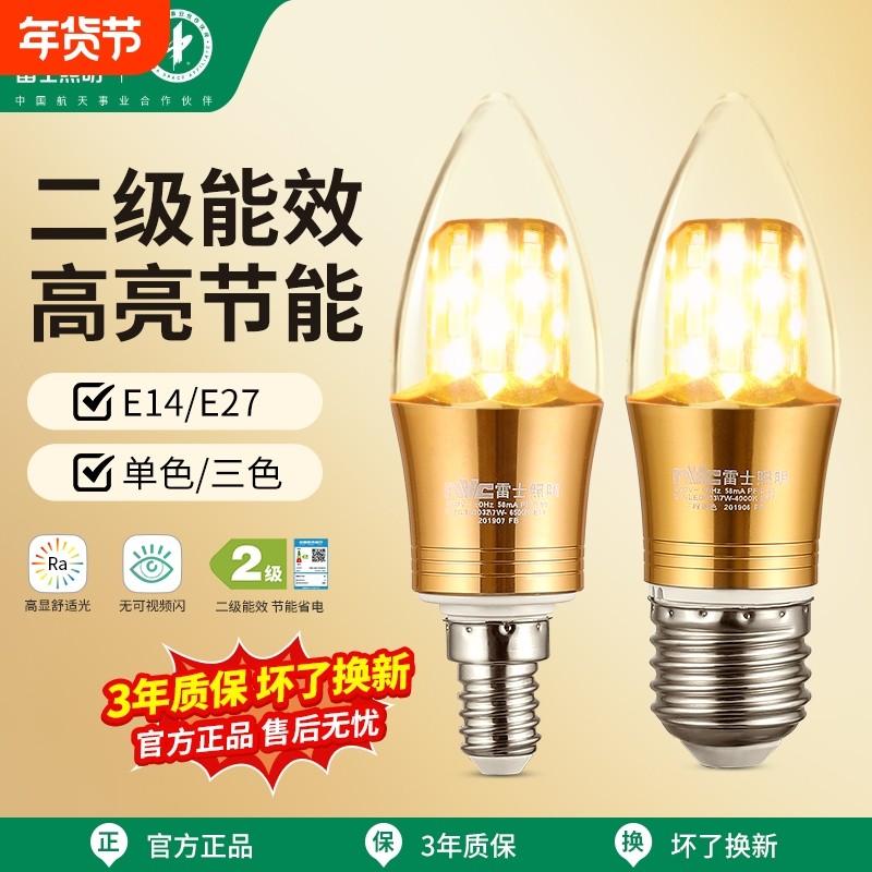 雷士照明e27e14螺口LED玉米灯泡吊灯光源超亮节能蜡烛灯尖泡