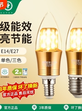 雷士照明e27e14螺口LED玉米灯泡吊灯光源超亮节能蜡烛灯尖泡三色