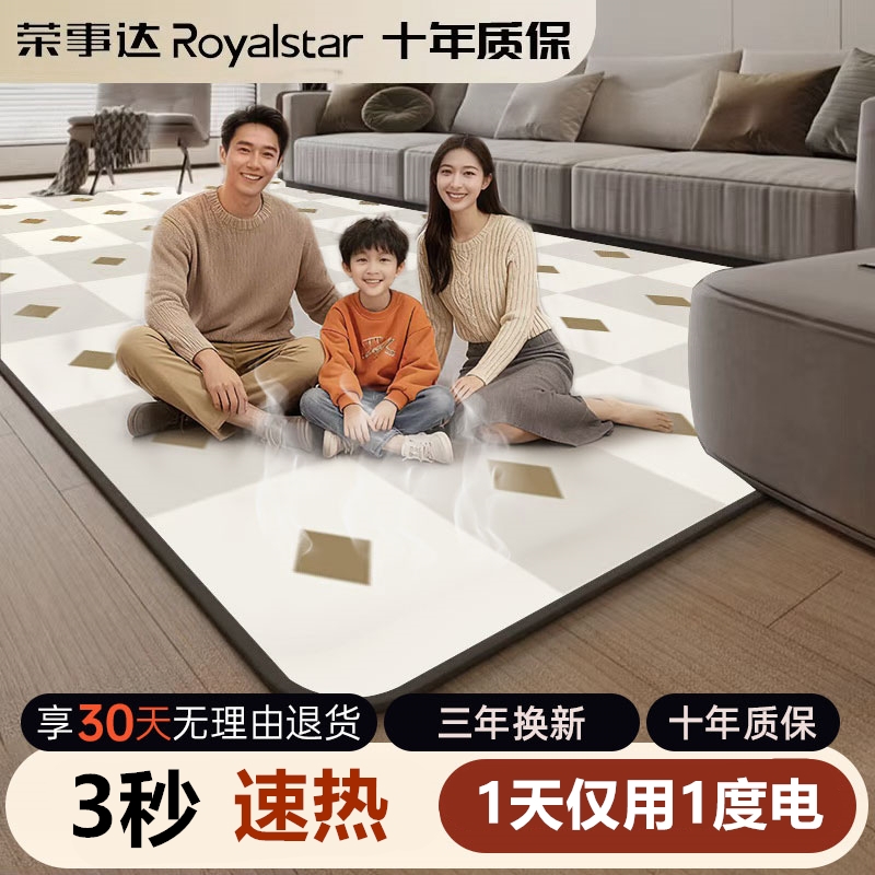 荣事达石墨烯碳晶发热地暖垫