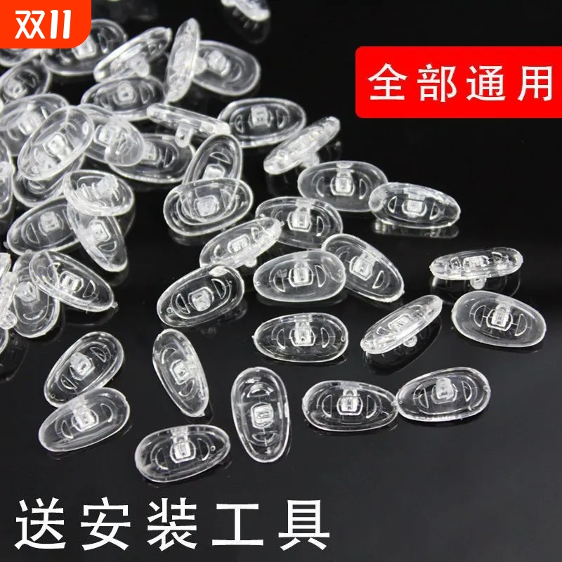 硅胶眼镜鼻托配件螺丝式硅胶包塑芯防滑鼻垫通用托叶气囊
