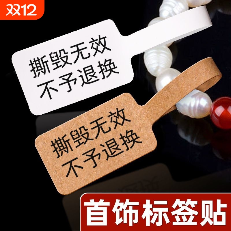 珠宝首饰价格标签不干胶标签贴纸吊牌分类标记牛皮纸戒指项链耳环头饰发箍吊坠手串收纳整理手写饰品挂饰收藏