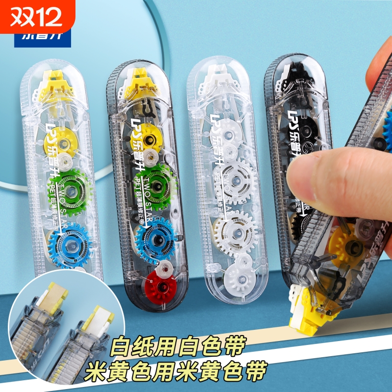 乐普升原纸色专用隐形米黄色涂改带双头修正带小学生笔式白色黑科技双色两用