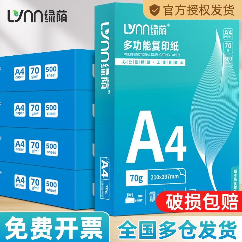 A4复印纸a4打印纸70克打印纸80g加厚白纸学生草稿办公单包500张整箱批发价2500页企业办公推荐加厚双面打印,办公设备/耗材/相关服务,复印纸,淘宝优惠券,粉丝福利购,淘宝优惠卷