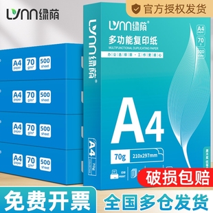 A4复印纸a4打印纸70克打印纸80g加厚白纸学生草稿办公单包500张整箱批发价2500页企业办公推荐 加厚双面打印