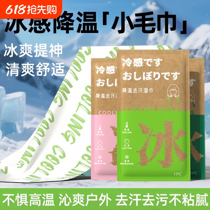降温冰巾冷感户外夏季运动便捷清凉提神冰贴薄荷降温清洁湿巾毛巾