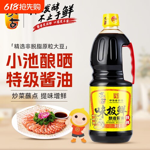 东古味极鲜1L*2酱油中华老字号