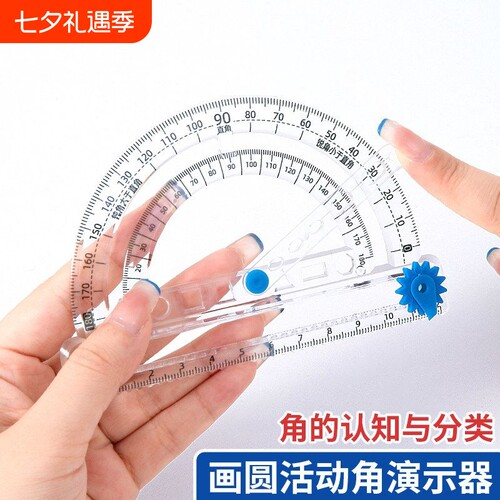 多功能活动角尺量角画圆一把搞定
