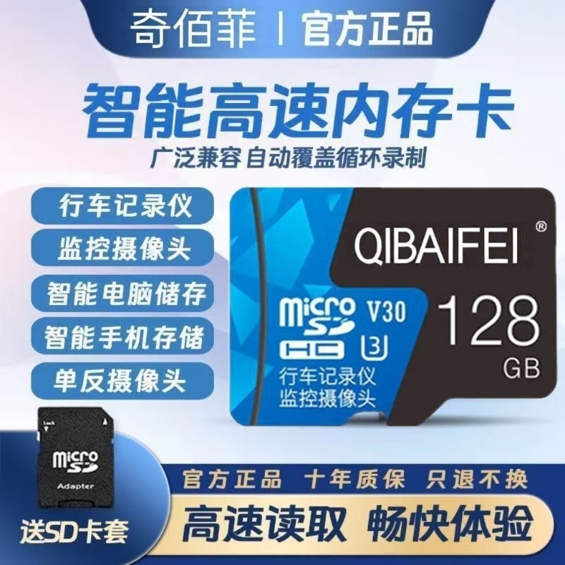 高速内存卡128g行车记录仪32gsd卡监控摄像头64g存储卡全设备通用