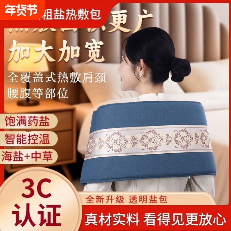 盐袋热敷袋热敷包热敷电加热海盐药盐艾灸全身家用盐袋暖宫护膝盐