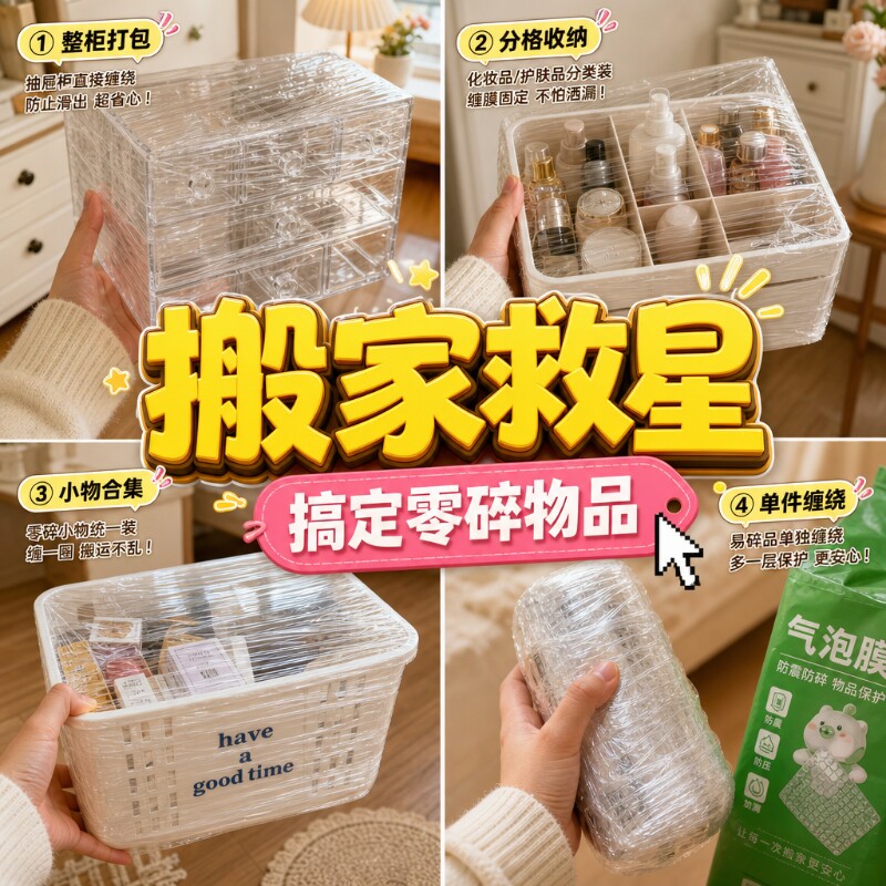 搬家缠绕膜打包膜防水防尘图片