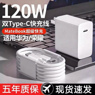 65W适用华为120W笔记本电脑充电器超级快充matebookXs/E/13/15/16/XPro平板电脑充电头双type-c接口快充线