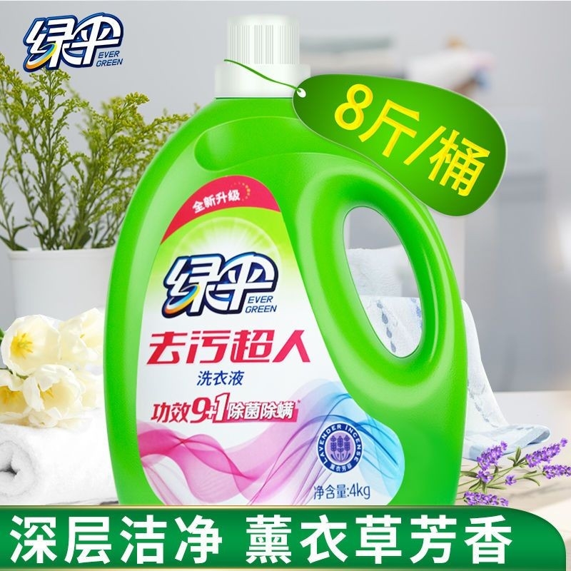 绿伞洗衣液4kg持久留香整箱批家用深层洁净除菌除螨护色低泡衣物