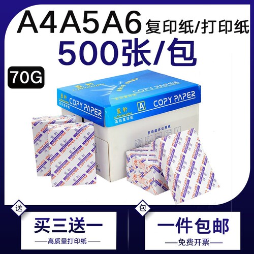 蓝轩a4影印纸80克A4列印纸70g办公用纸学生草稿画画白纸500张整箱