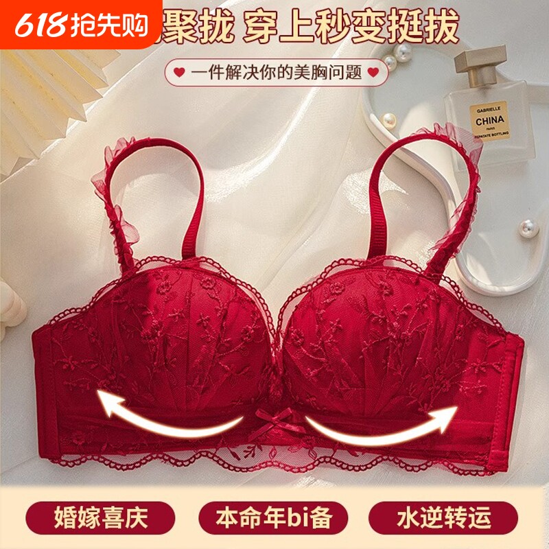 聚拢收副乳内衣女防下垂红色性感小胸本命年结婚新娘文胸套装新款