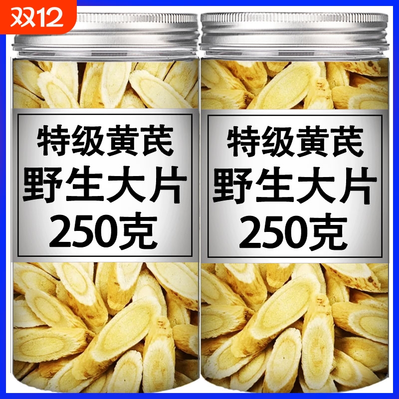甘肃野生黄芪大片500g正品官方北芪片可以搭配党参黄芪泡水喝煲汤