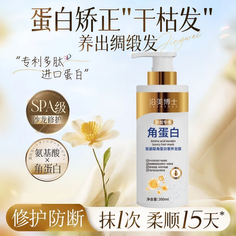 沙龙级专供角蛋白发膜烫染受损
