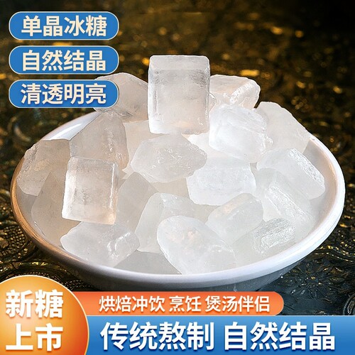 绫悦花语单晶冰糖500g