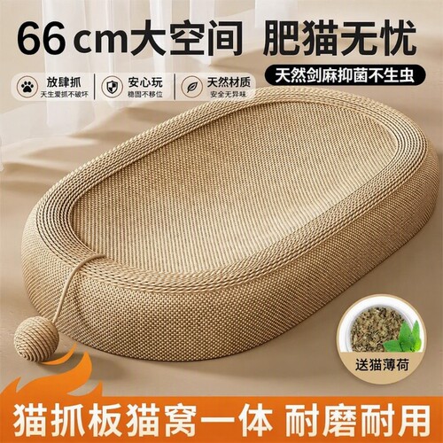 剑麻猫抓板窝一体耐磨耐抓不掉屑