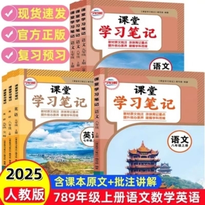 哲欣初中课堂学习笔记