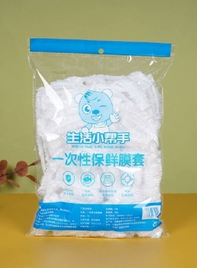 保鲜膜套食品级家用保鲜袋100个一次性套罩冰箱菜罩保鲜罩400编号