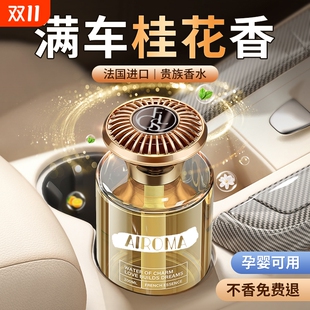 桂花車載香薰2025新款 高級香水汽車內(nèi)持久留香車專用高檔香氛擺件