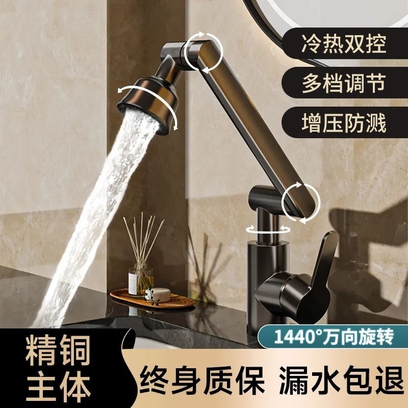 机械臂万向水龙头洗手盆厨房卫生间冷热家用面盆洗脸洗菜盆池龙头