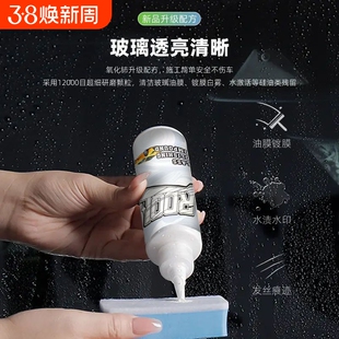 汽车玻璃抛光剂重度油膜清洁剂油膜膏去除油污渍白雾抛光液光亮液