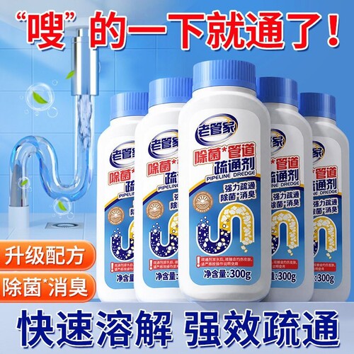 老管家强力疏通剂|超3.8万次加购