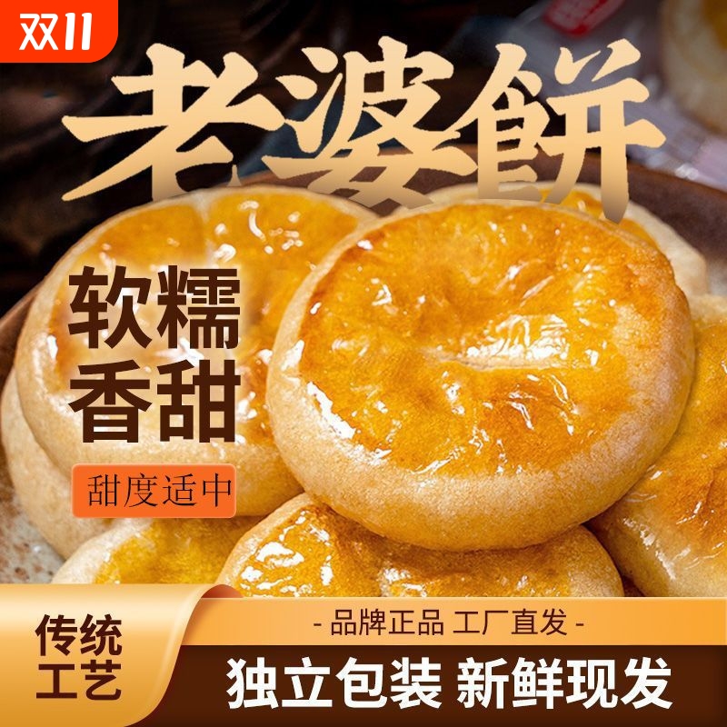 老婆饼传统糕点酥饼软糯饼干馅饼早餐充饥零食小吃休闲食品整箱