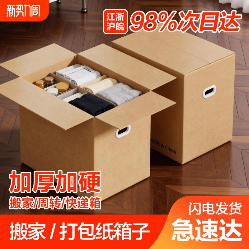 梦箱家搬家纸箱60/40/50加厚加硬纸壳箱快递寄打包箱子收纳箱