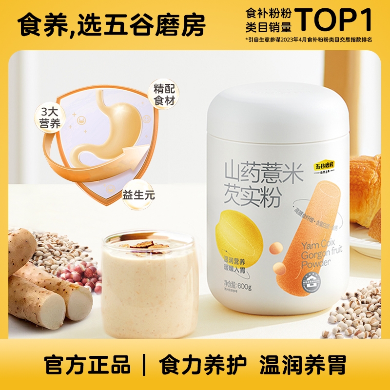 五谷磨房山药薏米芡实粉营养