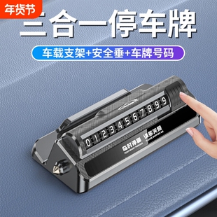 临时停车号码牌手机导航支架安全锤挪车移车卡汽车用品高档创意