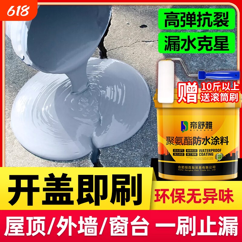 屋顶防水涂料补漏材料房顶裂缝渗水专用顶不漏聚氨酯防水胶堵漏王