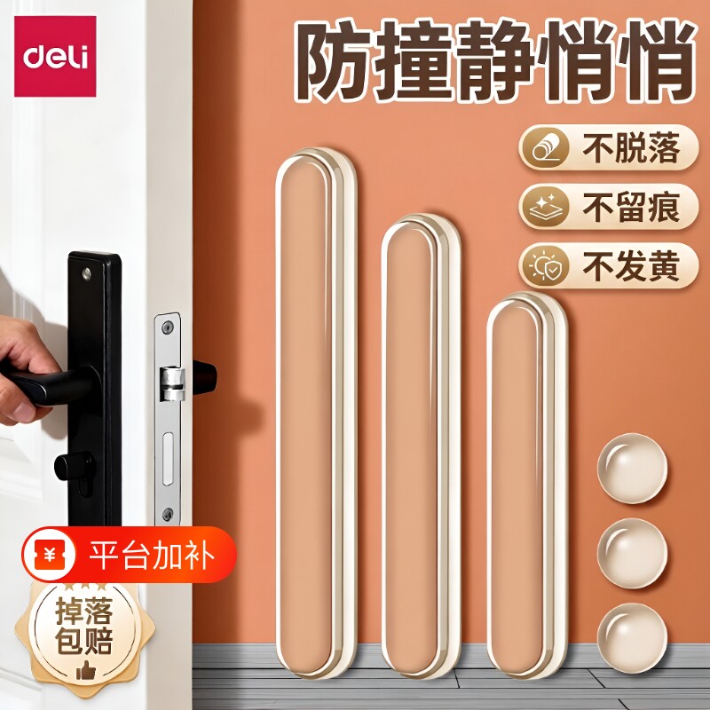得力缓冲垫防撞贴加厚门后防撞角门把手防磕碰防撞粒柜门马桶盖