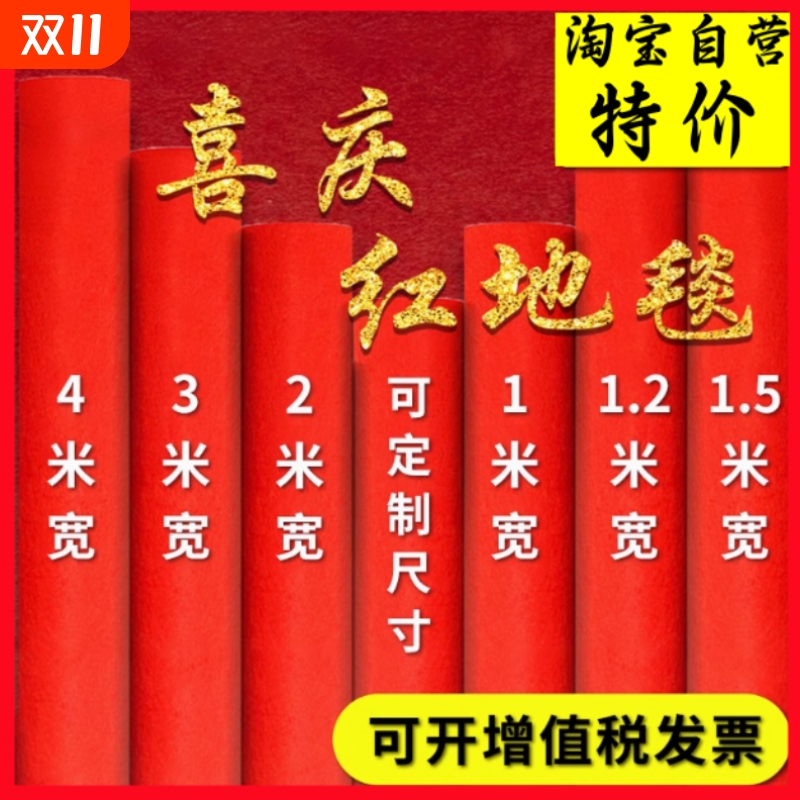 红地毯一次性结婚开业庆典活动