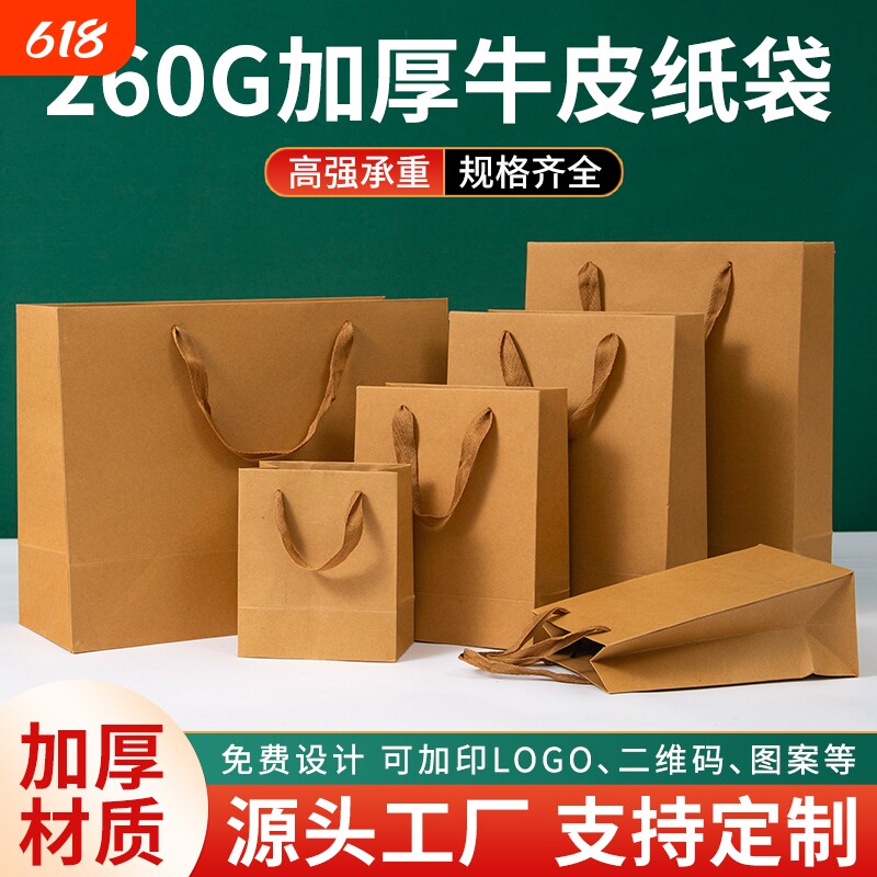 新年牛皮纸袋礼品袋手提袋茶叶包装袋子服装打包袋加厚高档红酒