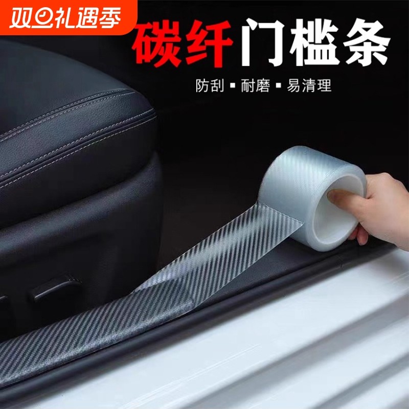 汽车门槛条防踩贴防护高档防刮贴后备箱保护条防撞条通用装饰用品