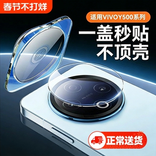 适用vivoy500i镜头膜全包覆盖y500手机镜头保护贴膜y500pro新款vivo钢化y500后置x300pro摄像头相机贴膜