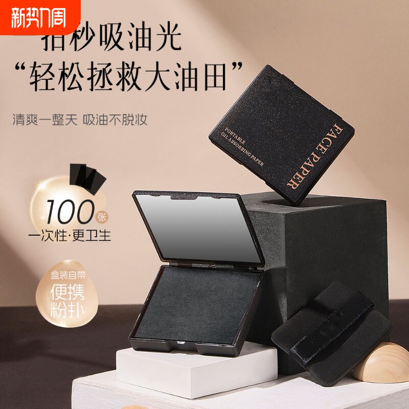 吸油纸面部控油油皮补妆脸部清洁自带镜子粉扑便携盒装替换竹炭