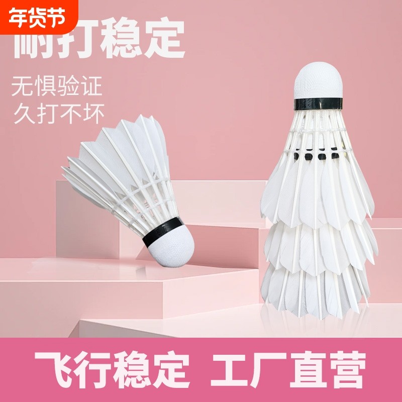 正品羽毛球耐打鹅毛优选口粮球14/16真羽毛夜光灯球室外彩色抗风