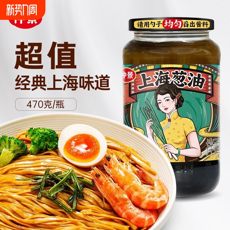 正宗仲景上海葱油藤椒葱油拌面酱拌面料汁荞麦面汁原味香菇酱大瓶