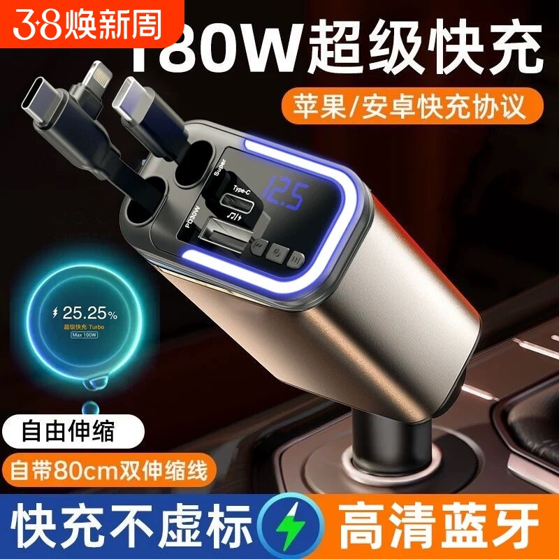 伸缩款车载充电器120W超级快充线一拖三适用于苹果安卓汽车点烟器