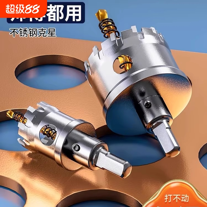 不锈钢开孔器专用钻头合金金属钢板铝合金20木工扩孔器25打孔神器